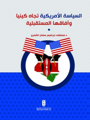 cover image of السياسة الأمريكية تجاه كينيا وآفاقها المستقبلية